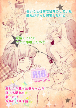 【R-18】 A story of a spring song touched by Ran Maru who is sleeping