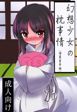 Gensou Shoujo no Makura Jijou - Hakurei Reimu Hen