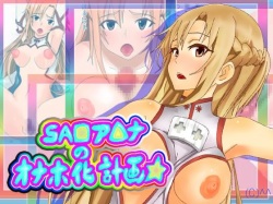 SA◎ Asuna no Onahoka Keikaku