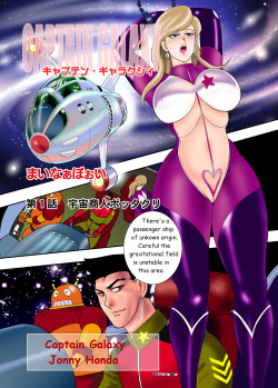 Captain Galaxy Ch. 1-2