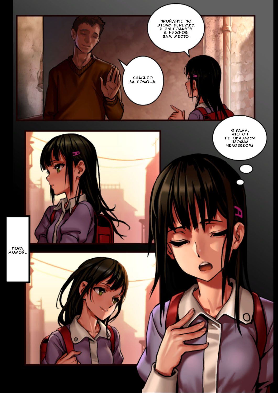 Shoujyo and the Back Alley - Page 5 - HentaiEra