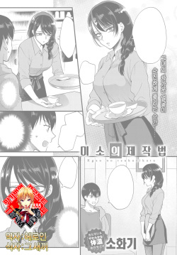 Egao no Tsukurikata | 미소의 제작법