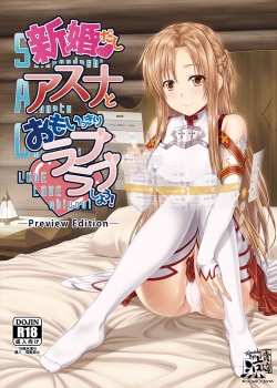 Shinkon dashi Asuna to Omoikkiri Love Love Shiyou! -Preview Edition +-