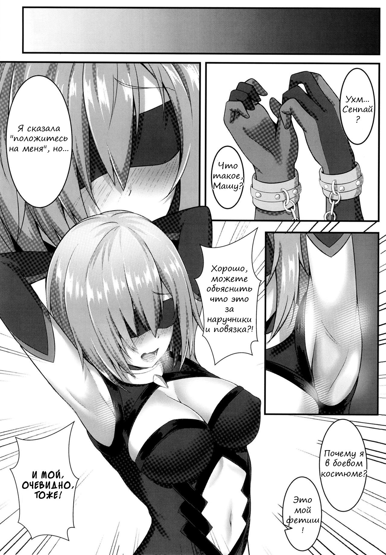 Senpai to Ecchi Dekiru no wa Mash dake desu!! | Только Машу может совладать  с желаниями Сенпая!! - Page 6 - HentaiEra