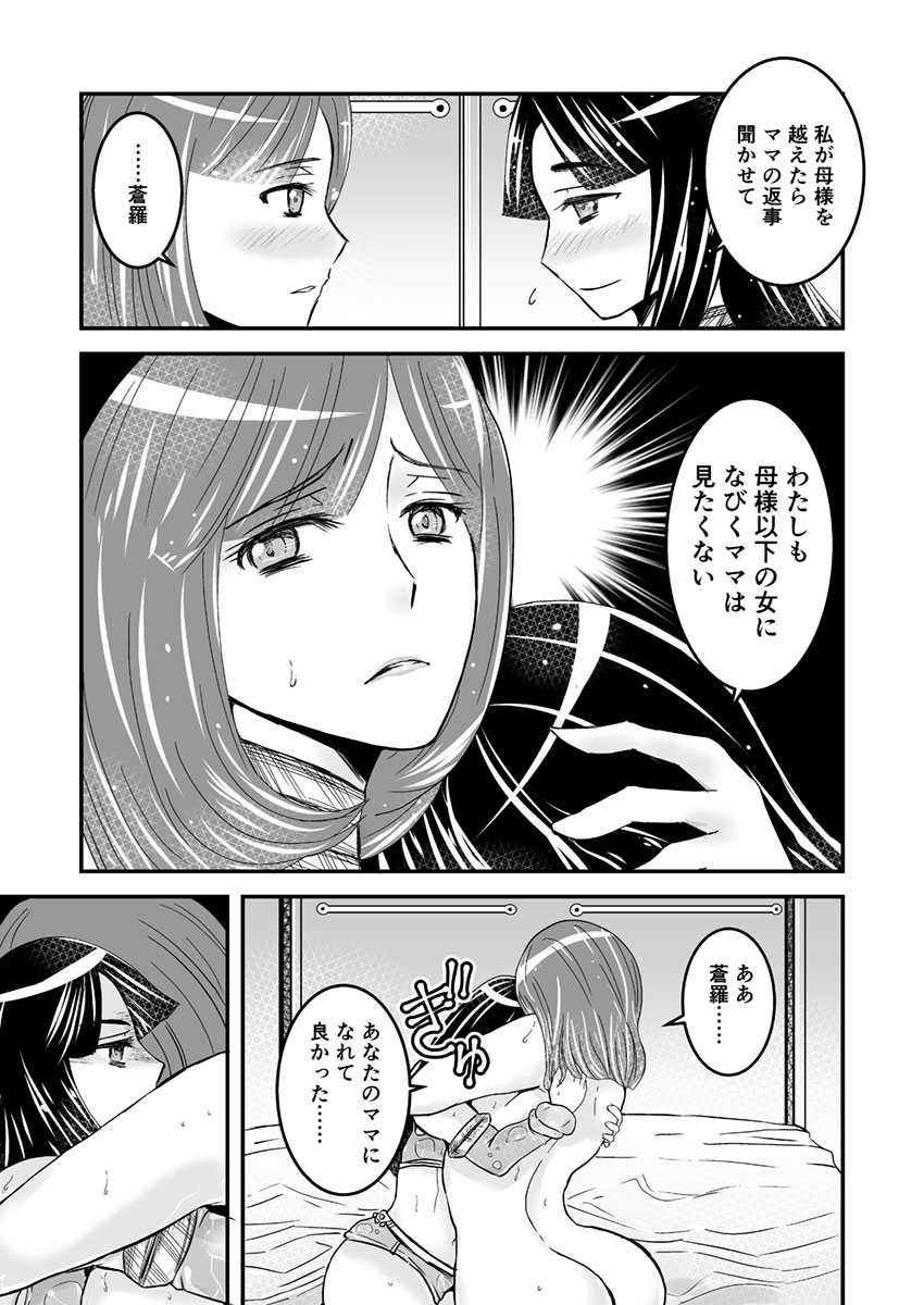 2話前編16頁【母子相姦・毒母百合】ユリ母iN（ユリボイン） Vol. 2 - Part 1 - Page 11 - HentaiEra