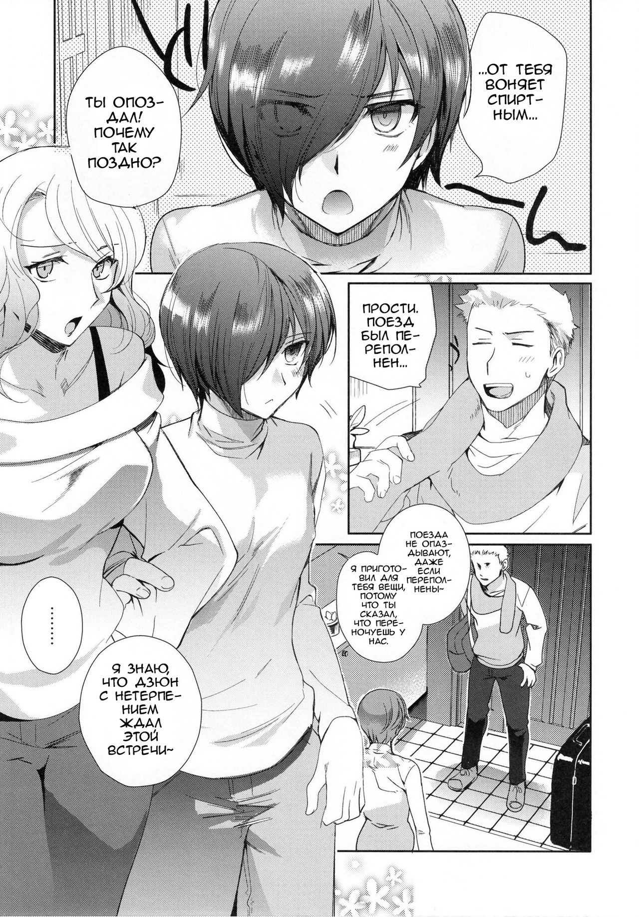 Otokonoko Gakuen apend ~Ero Mangaka no Ojisan to Nenmatsunenshi H-hen~ | Мой  дядя эромангака и новогодний праздник - Page 7 - HentaiEra