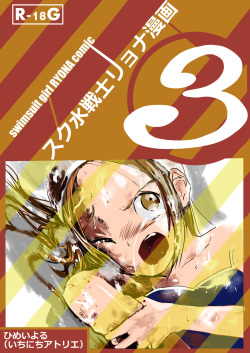 Sukumizu Senshi Ryona Manga 3