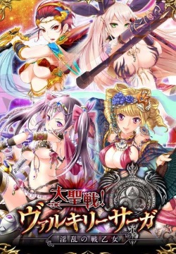 Dai Seisen! Valkyrie Saga ~ Inran no Ikusa Otome ~