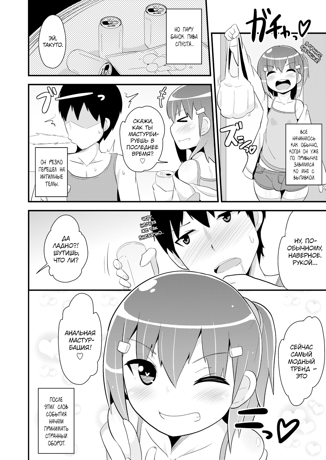 Muchi Homo Kanojo | Моя подруга - это друг, не знающий, что он гей - Page 3  - HentaiEra