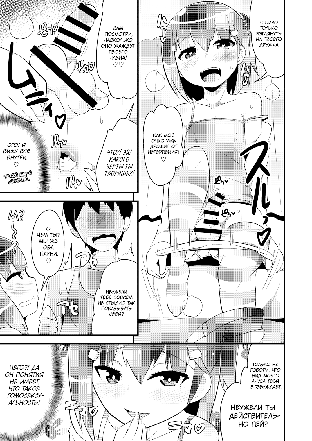 Muchi Homo Kanojo | Моя подруга - это друг, не знающий, что он гей - Page 6  - HentaiEra