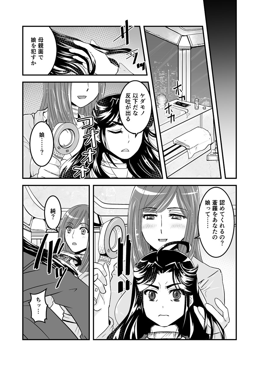 3話前編22頁【母子相姦・毒母百合】ユリ母iN（ユリボイン） Vol. 3 - Part 1 - Page 11 - HentaiEra