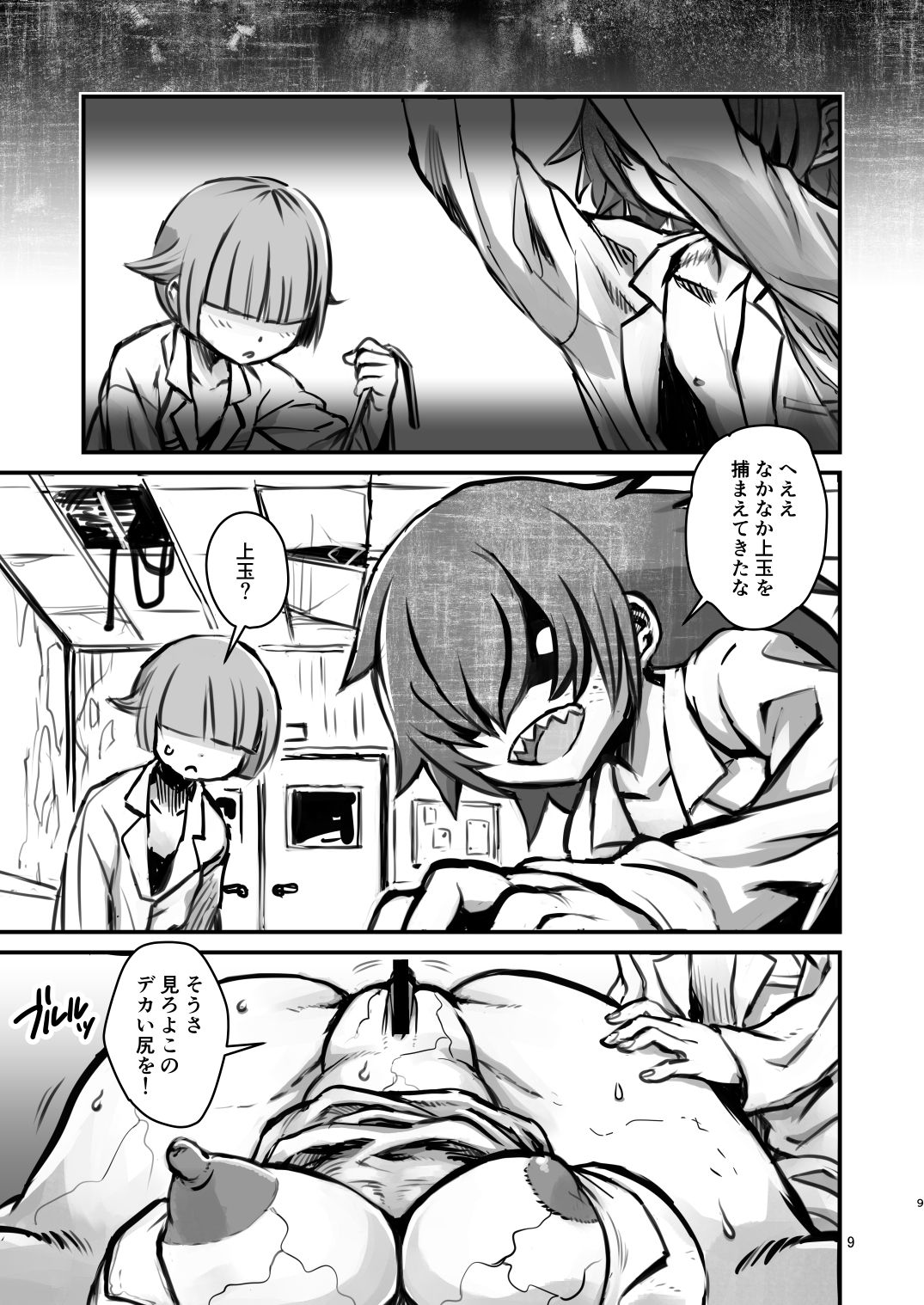 SILENT HOLE Bubble Head Nurse Ryoujoku Choukyou Kiroku - Page 9 - HentaiEra